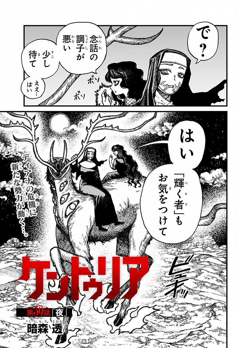 Centuria - Chapter 59 - Page 1